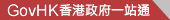 GovHK Government Hong Kong